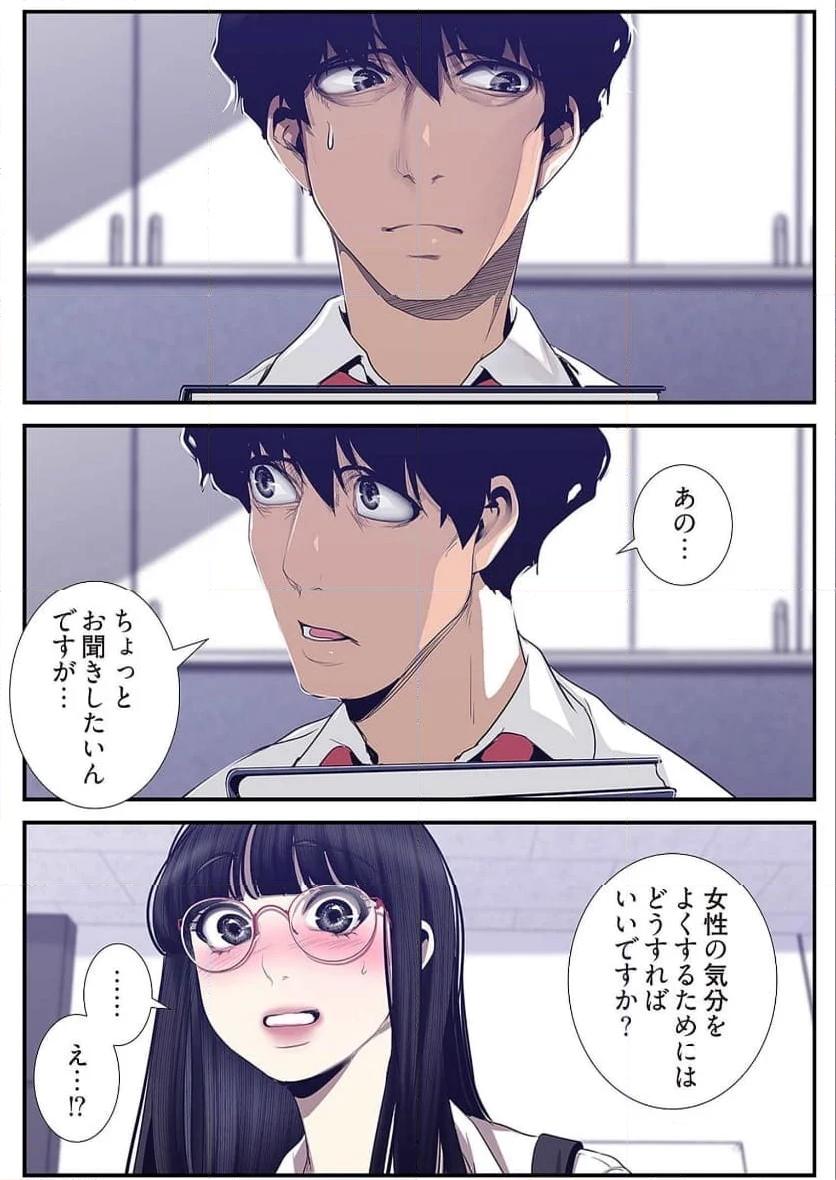 すばらしき新世界 - Page 7